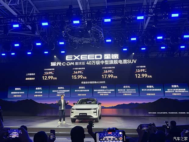 新增单挡DHT/纯电续航120km 售13.99万起 星途瑶光C-DM寰球版上市